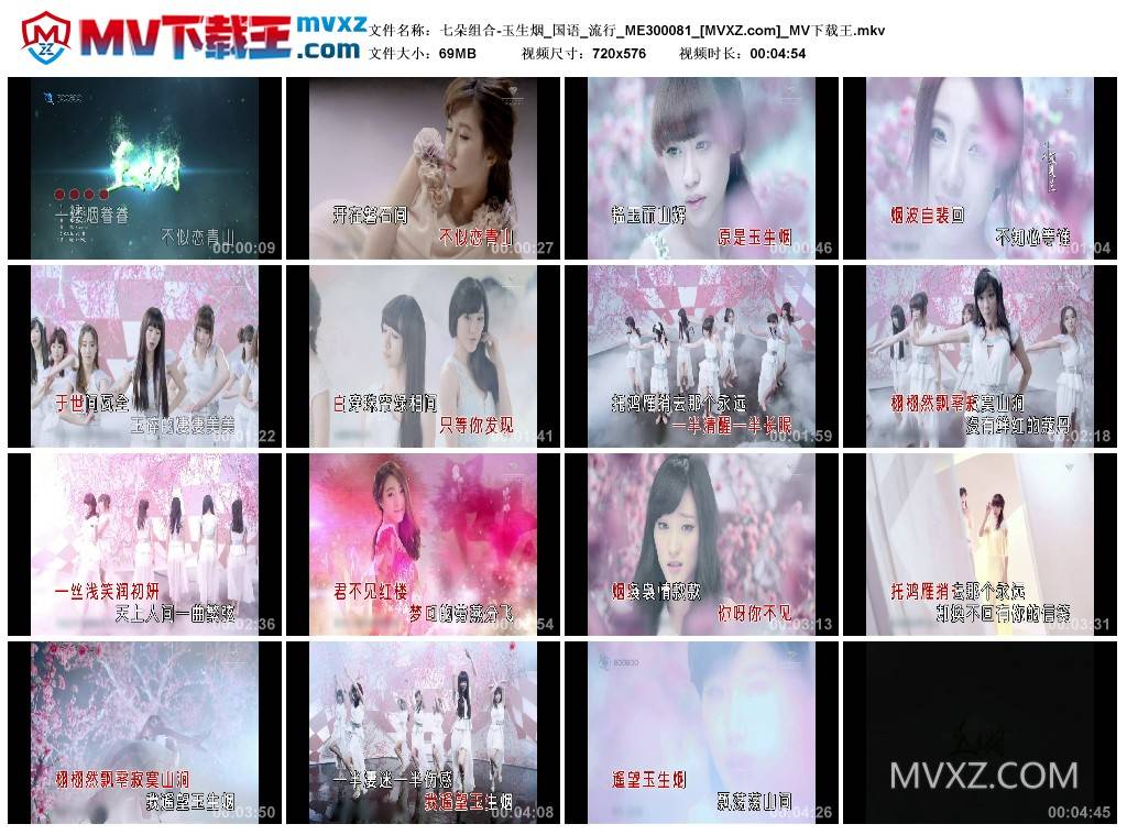 七朵组合-玉生烟_国语_流行_ME300081